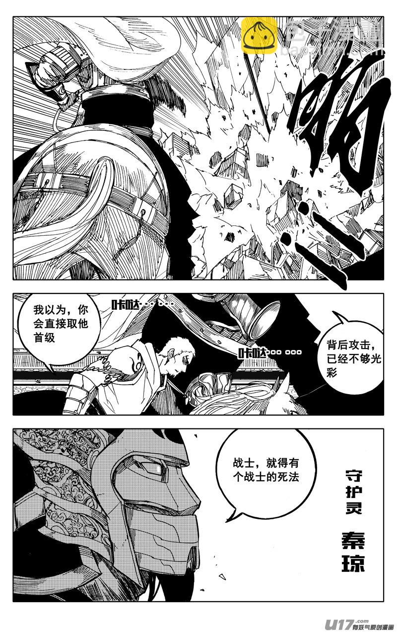 🍲镇魂街 一九三 战士 第21页