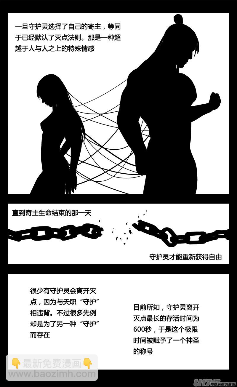 🍲镇魂街 一九三 战士 第3页
