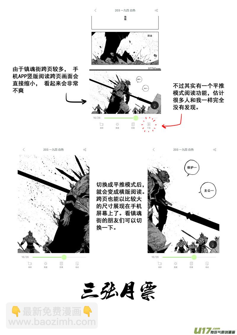 🍲镇魂街 一九五 救兵 第20页