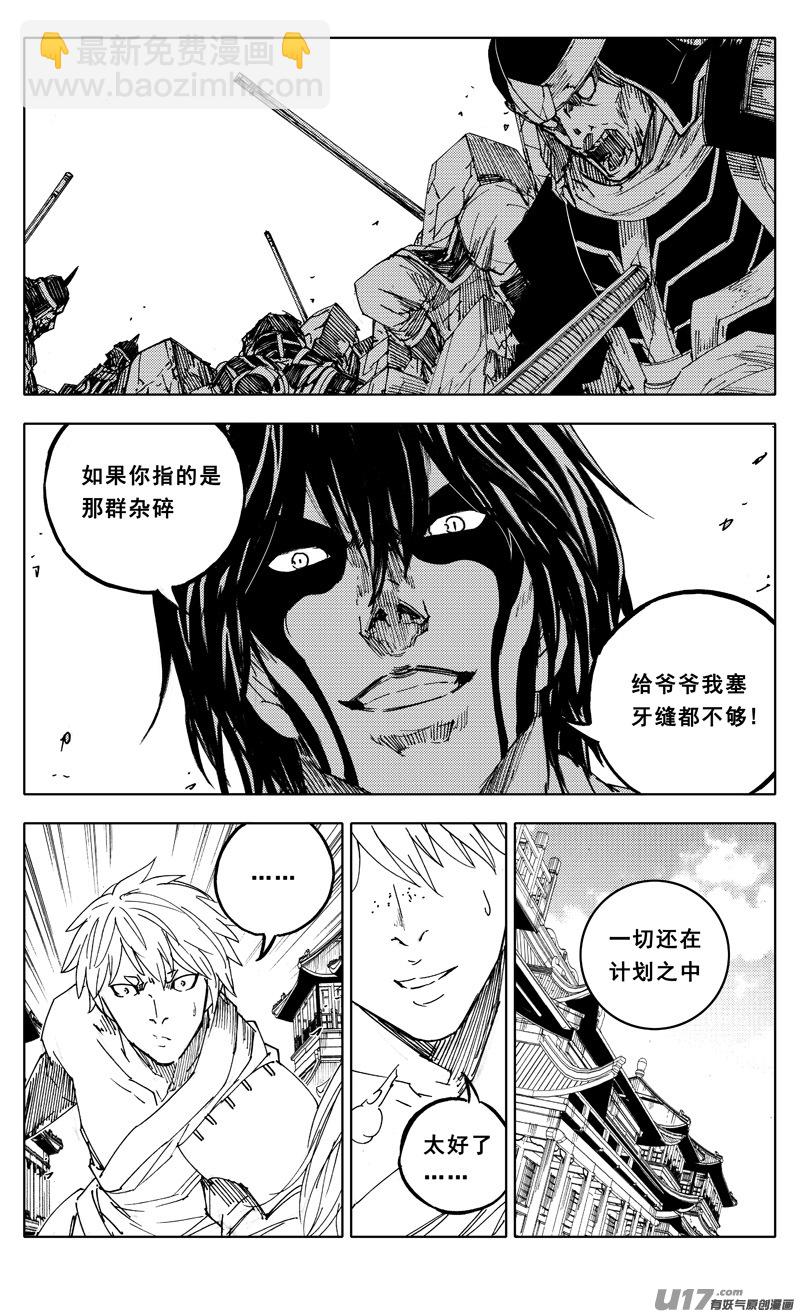 🍲镇魂街 一九五 救兵 第3页
