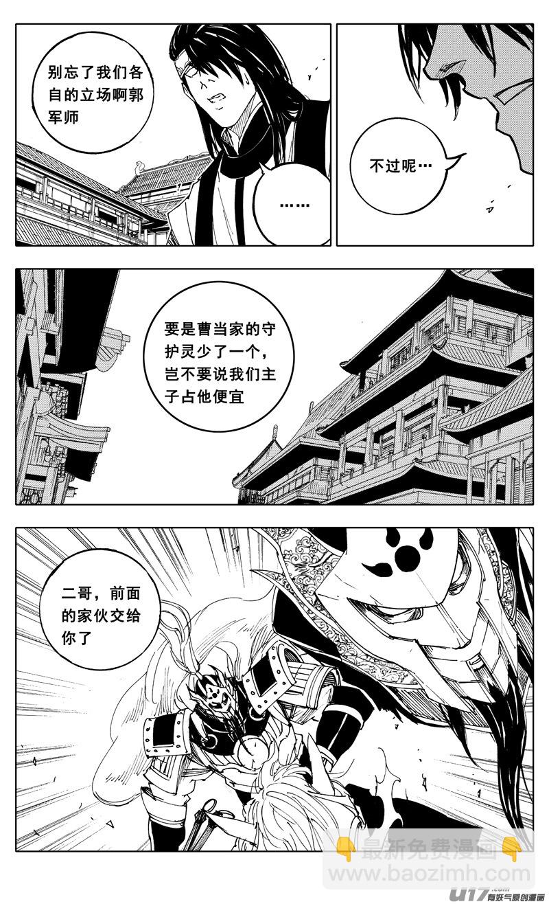 🍲镇魂街 一九五 救兵 第7页