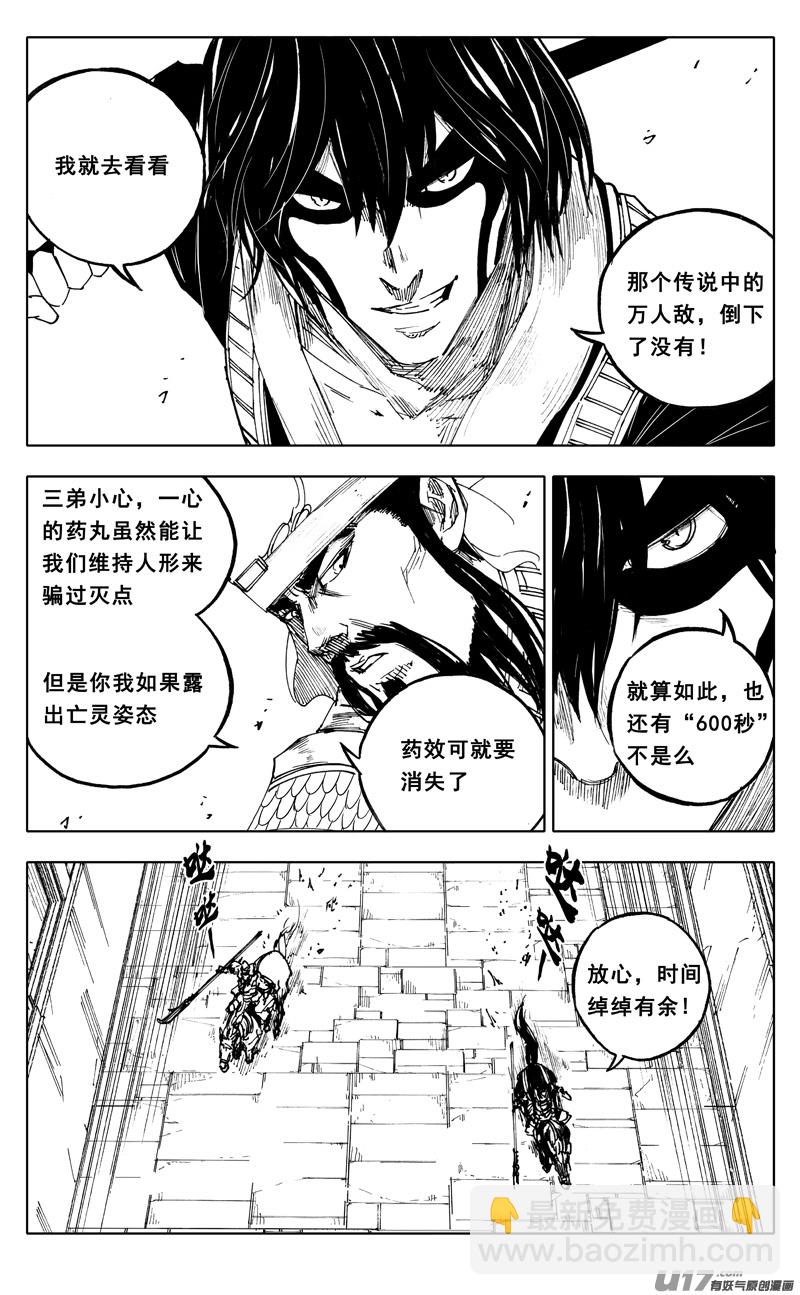 🍲镇魂街 一九五 救兵 第8页