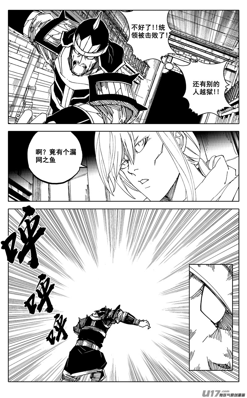 🍲镇魂街 一九七 拦截 第1页