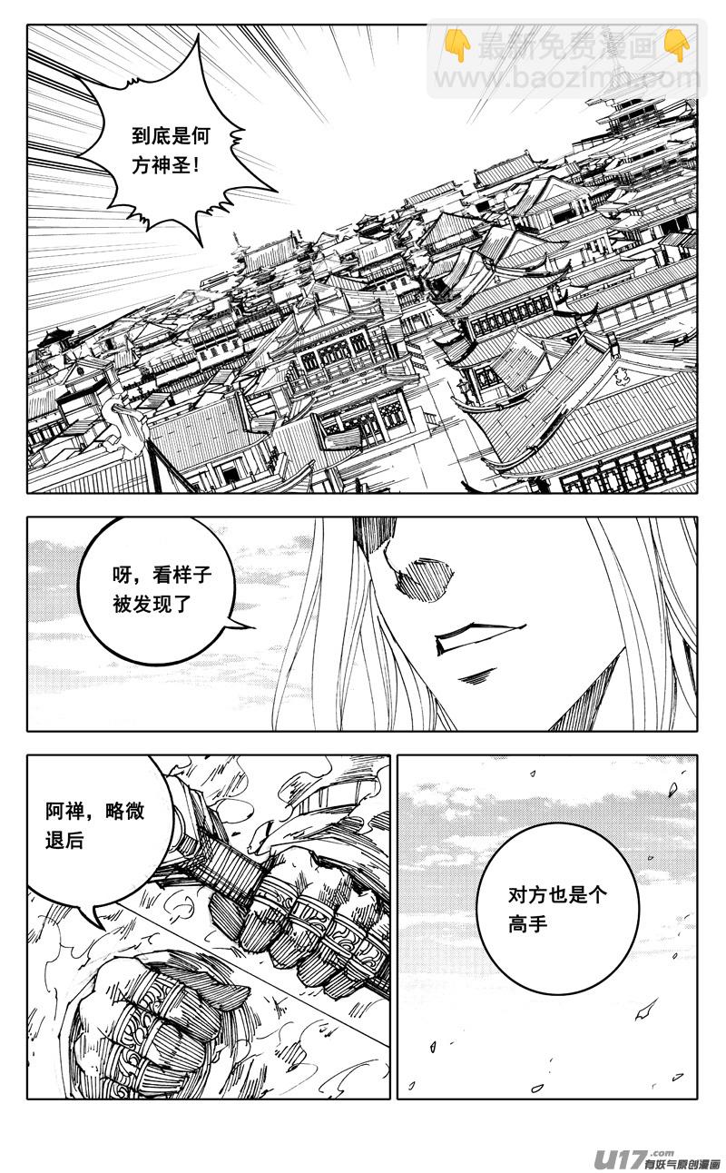 🍲镇魂街 一九七 拦截 第23页