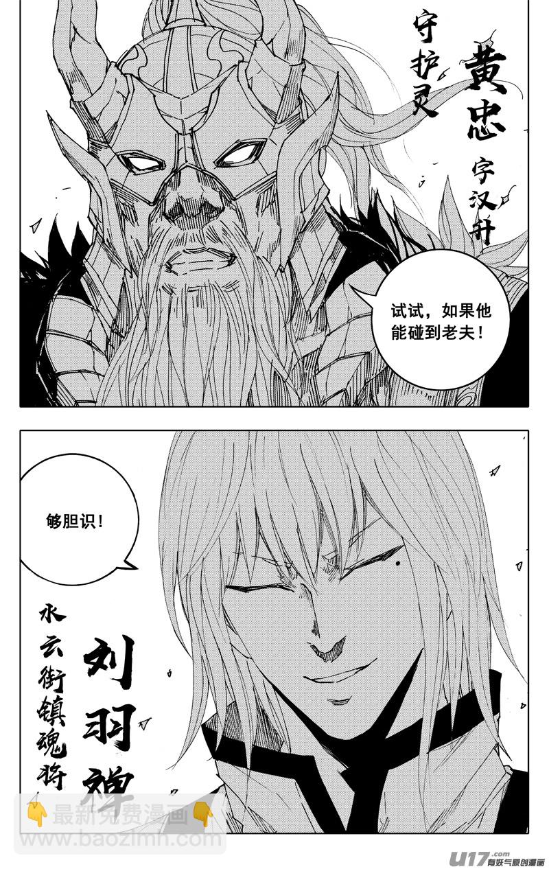 🍲镇魂街 一九七 拦截 第25页