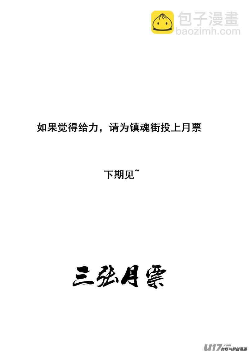 🍲镇魂街 一九七 拦截 第26页