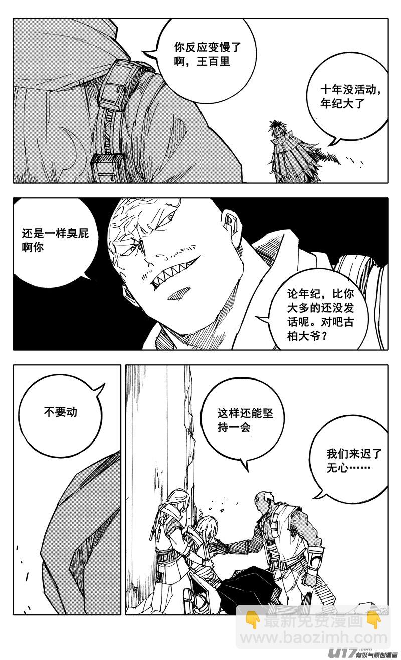 🍲镇魂街 一九七 拦截 第3页