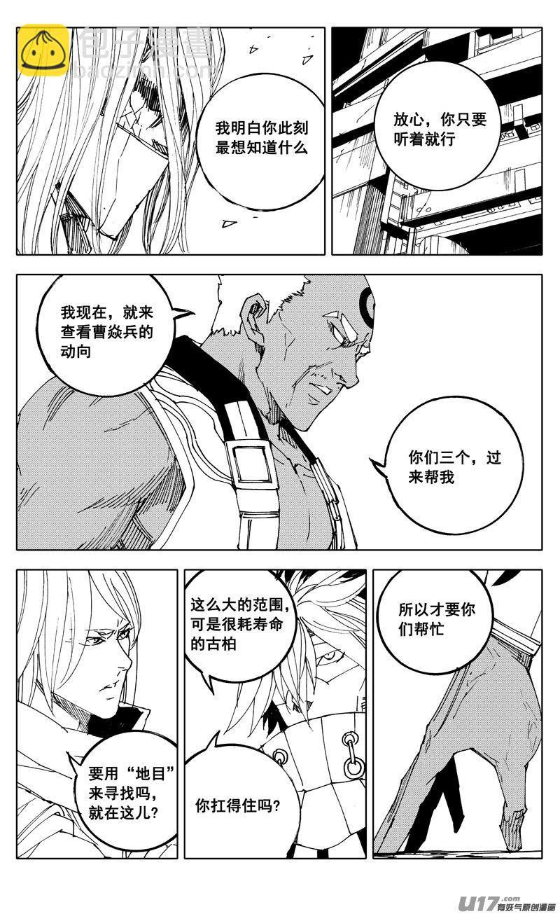 🍲镇魂街 一九七 拦截 第4页