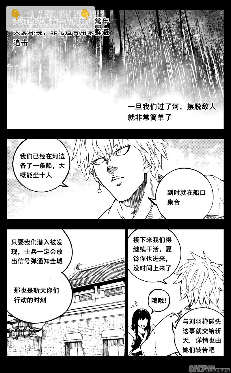 🍲镇魂街 一九九 赌局 第11页