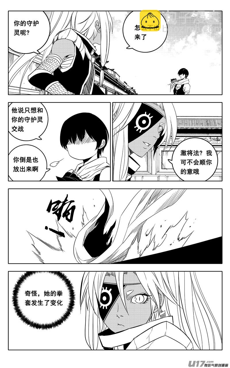🍲镇魂街 一九九 赌局 第19页