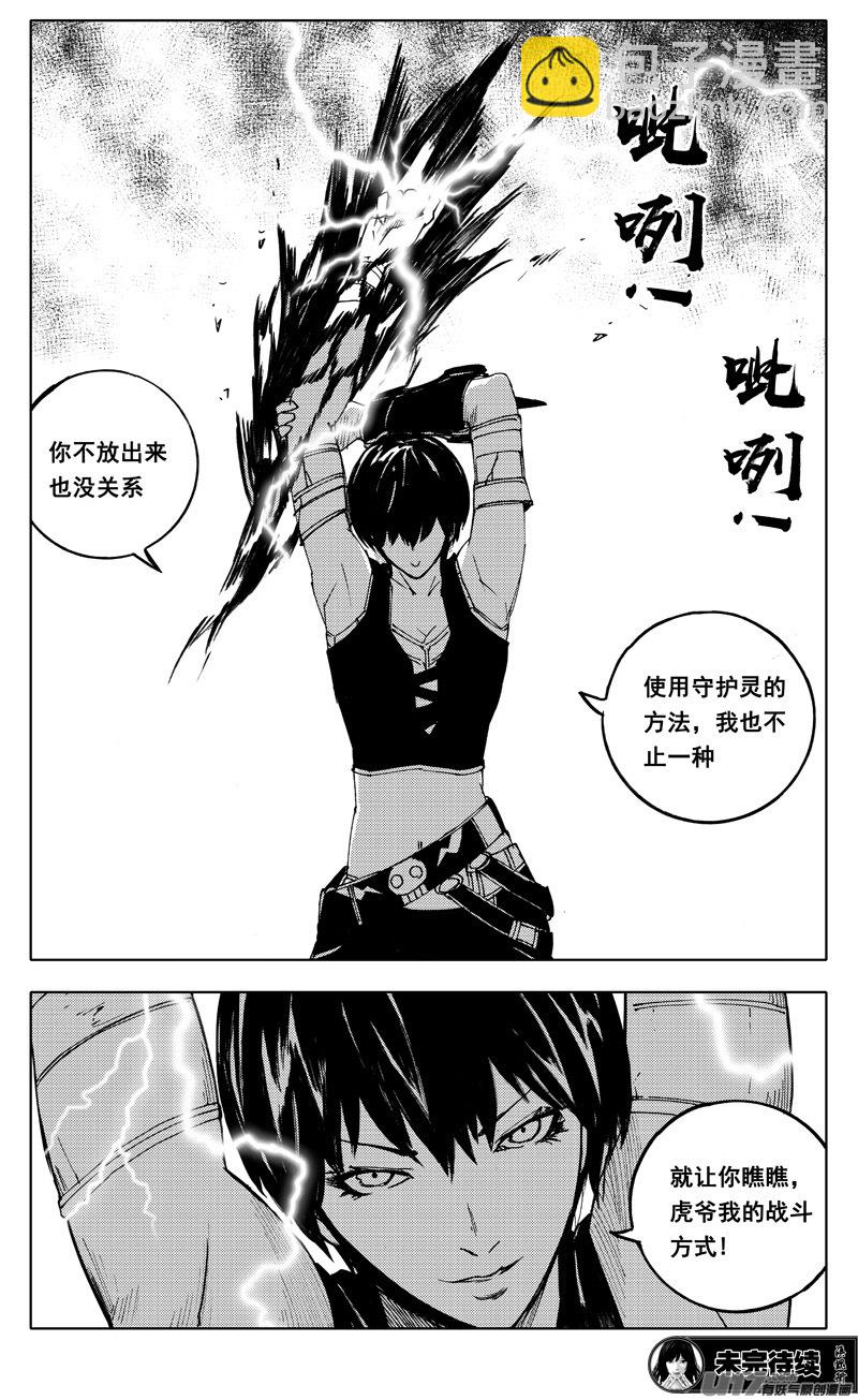 🍲镇魂街 一九九 赌局 第20页