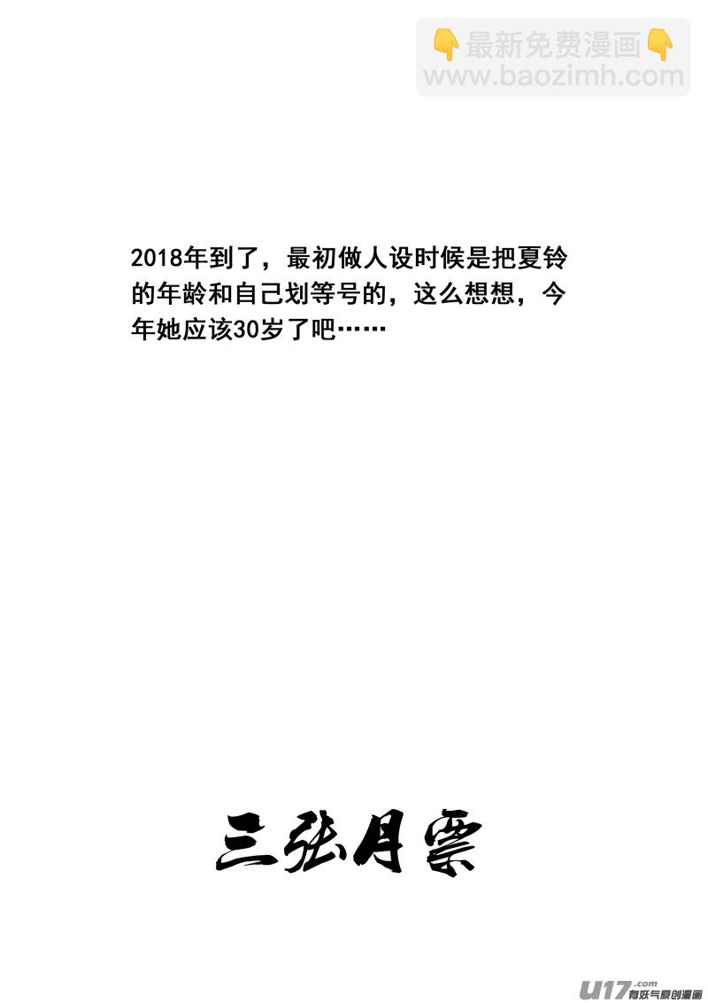 🍲镇魂街 一九九 赌局 第21页
