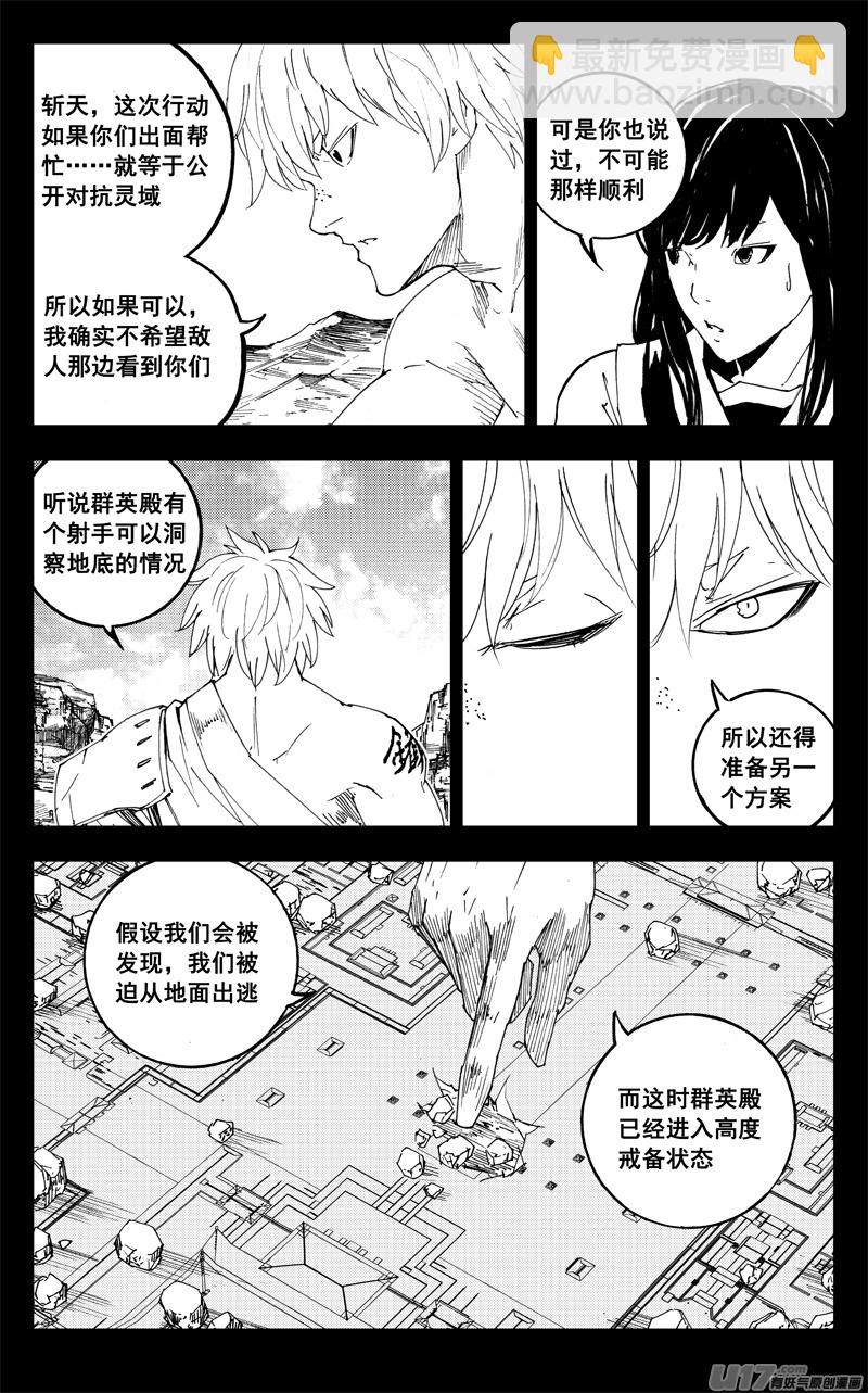 🍲镇魂街 一九九 赌局 第4页