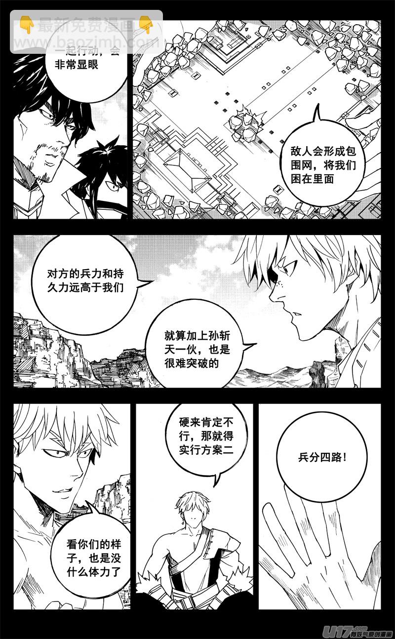 🍲镇魂街 一九九 赌局 第5页