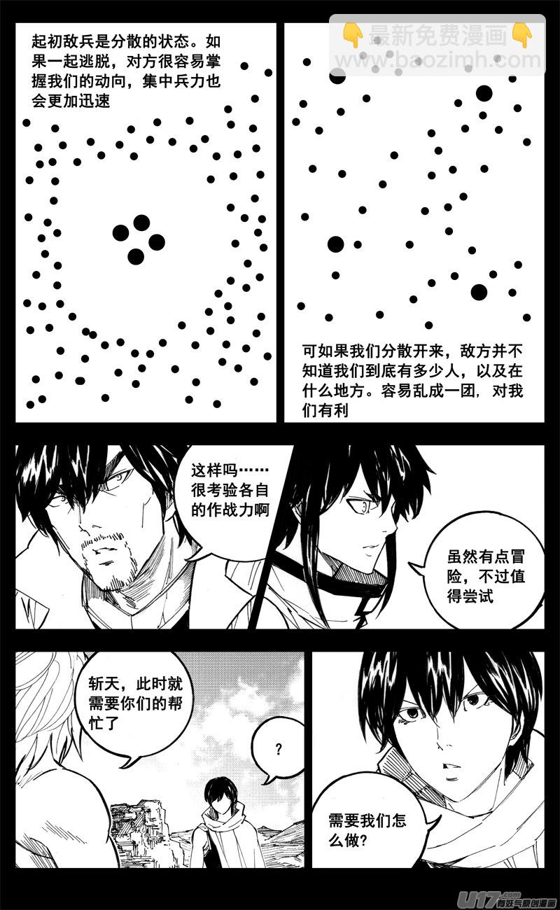 🍲镇魂街 一九九 赌局 第6页