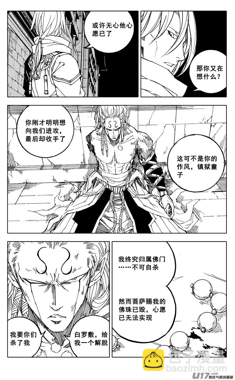 🍲镇魂街 二零一 英雄 第13页