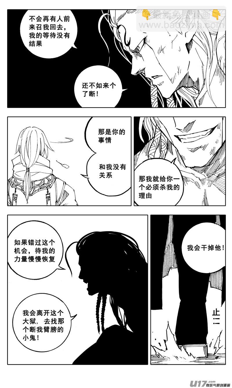 🍲镇魂街 二零一 英雄 第14页