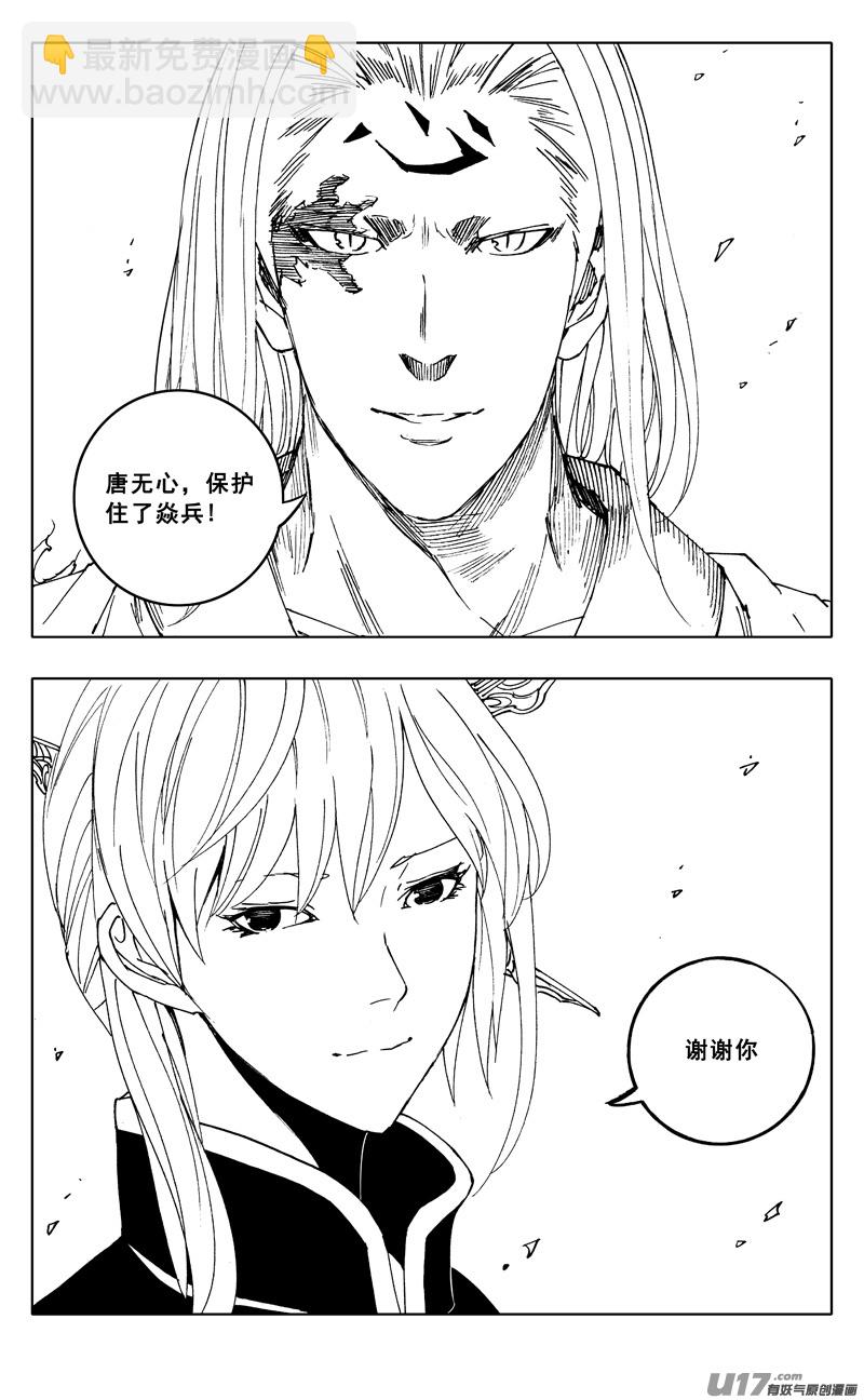 🍲镇魂街 二零一 英雄 第20页