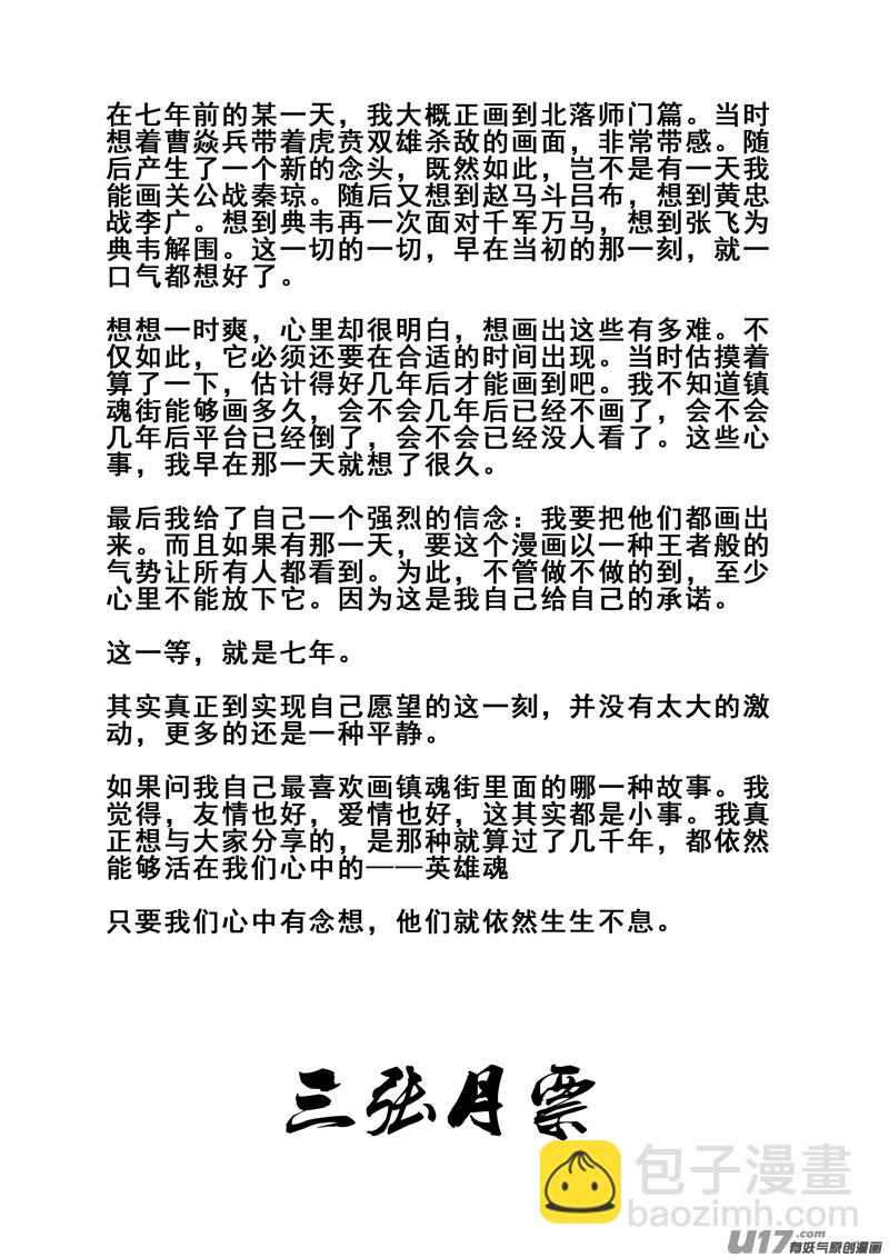 🍲镇魂街 二零一 英雄 第25页