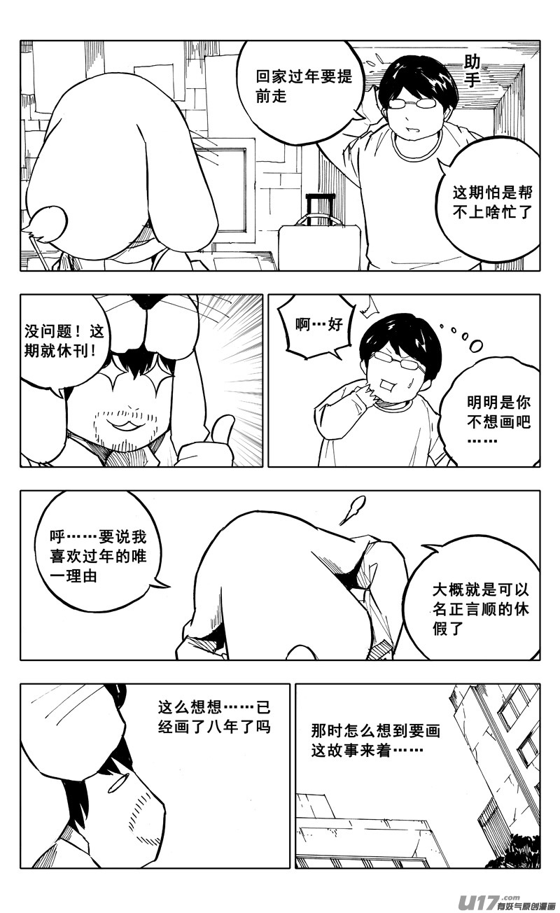 🍲镇魂街 特别篇 第1页