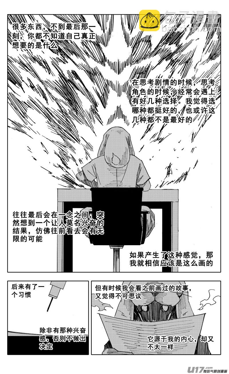 🍲镇魂街 特别篇 第10页