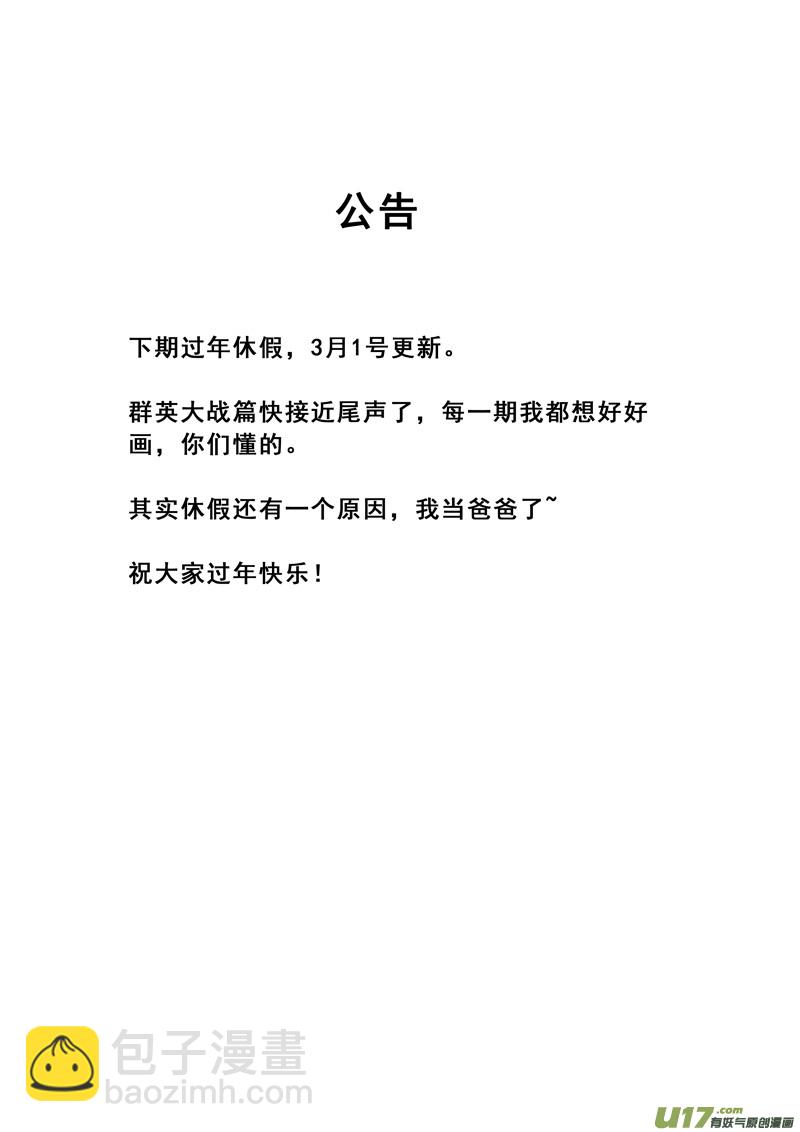 🍲镇魂街 特别篇 第12页