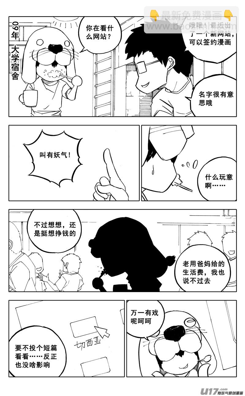 🍲镇魂街 特别篇 第2页