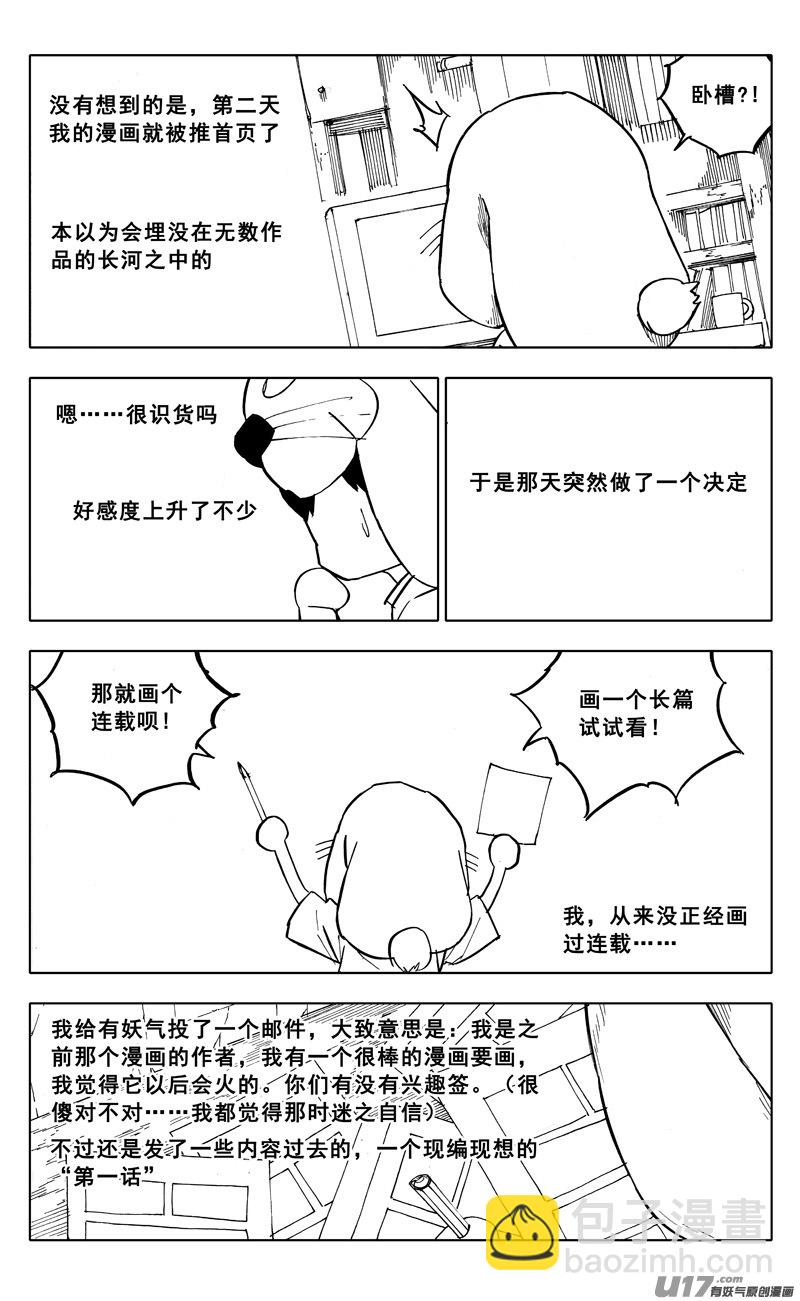🍲镇魂街 特别篇 第3页