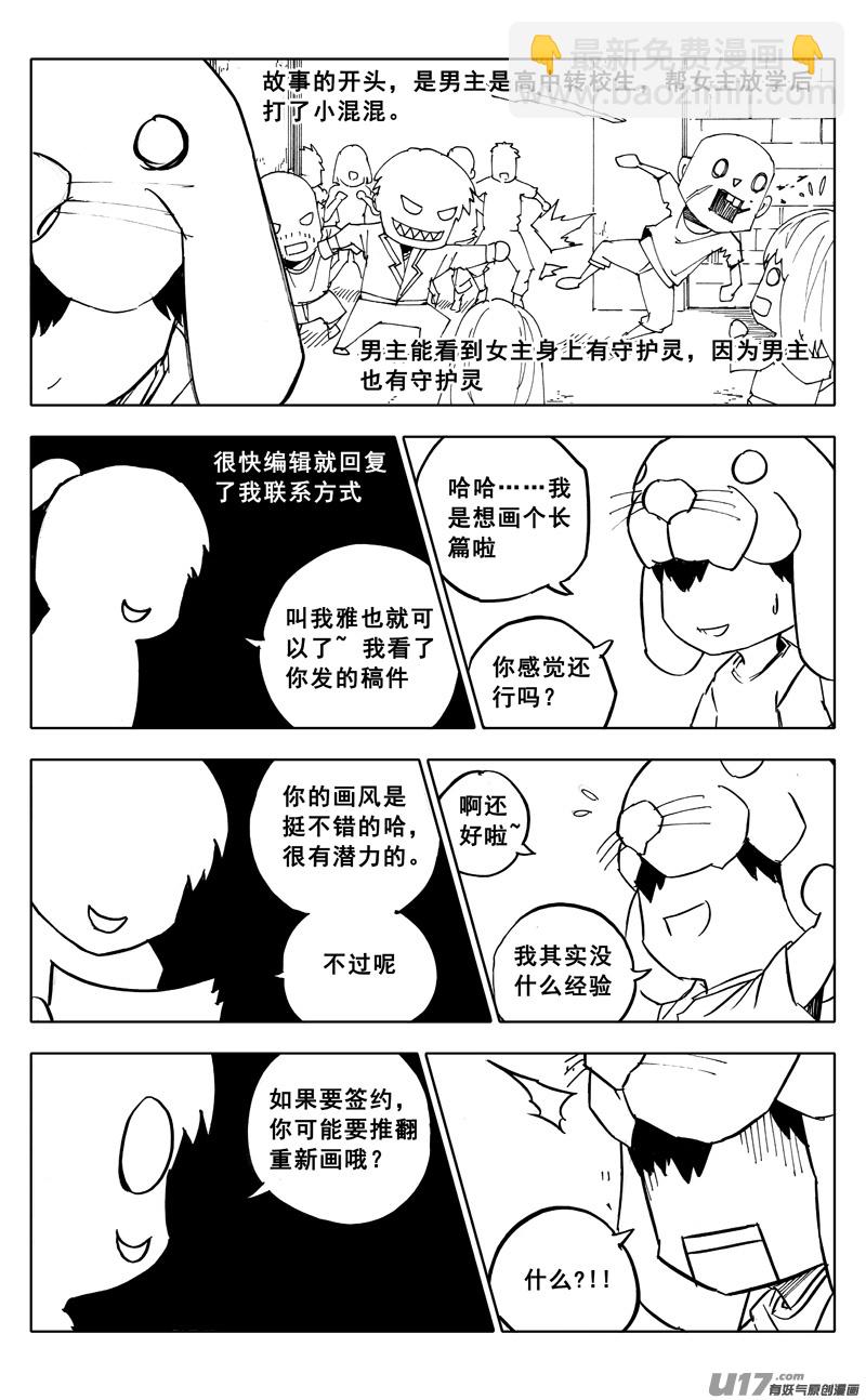 🍲镇魂街 特别篇 第4页