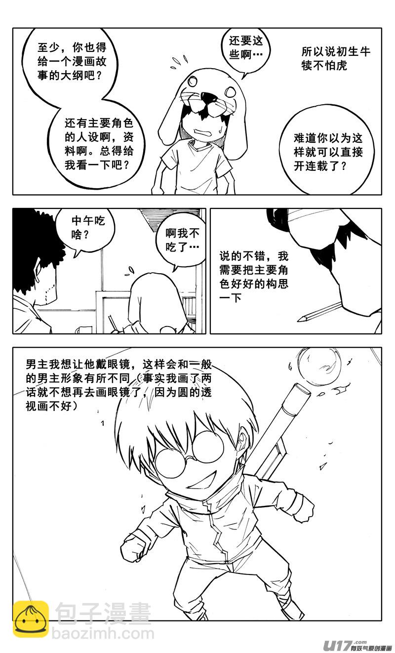 🍲镇魂街 特别篇 第5页