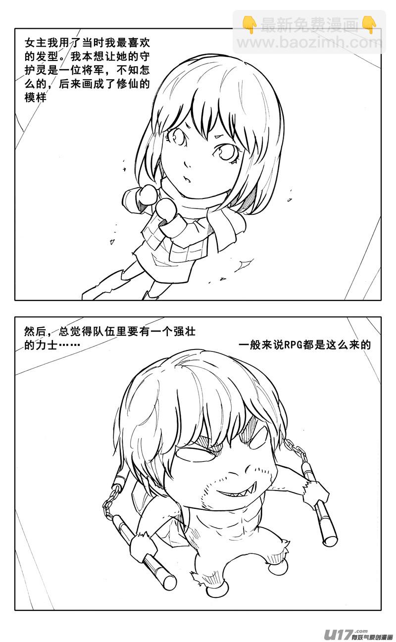 🍲镇魂街 特别篇 第6页
