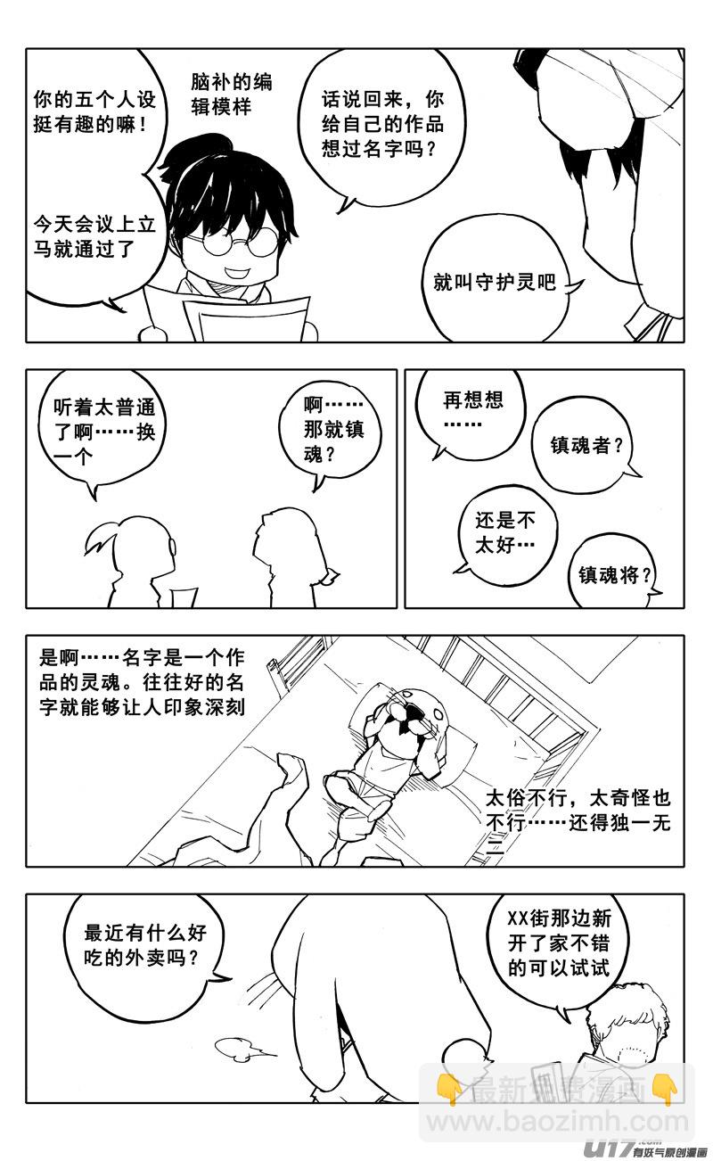 🍲镇魂街 特别篇 第7页