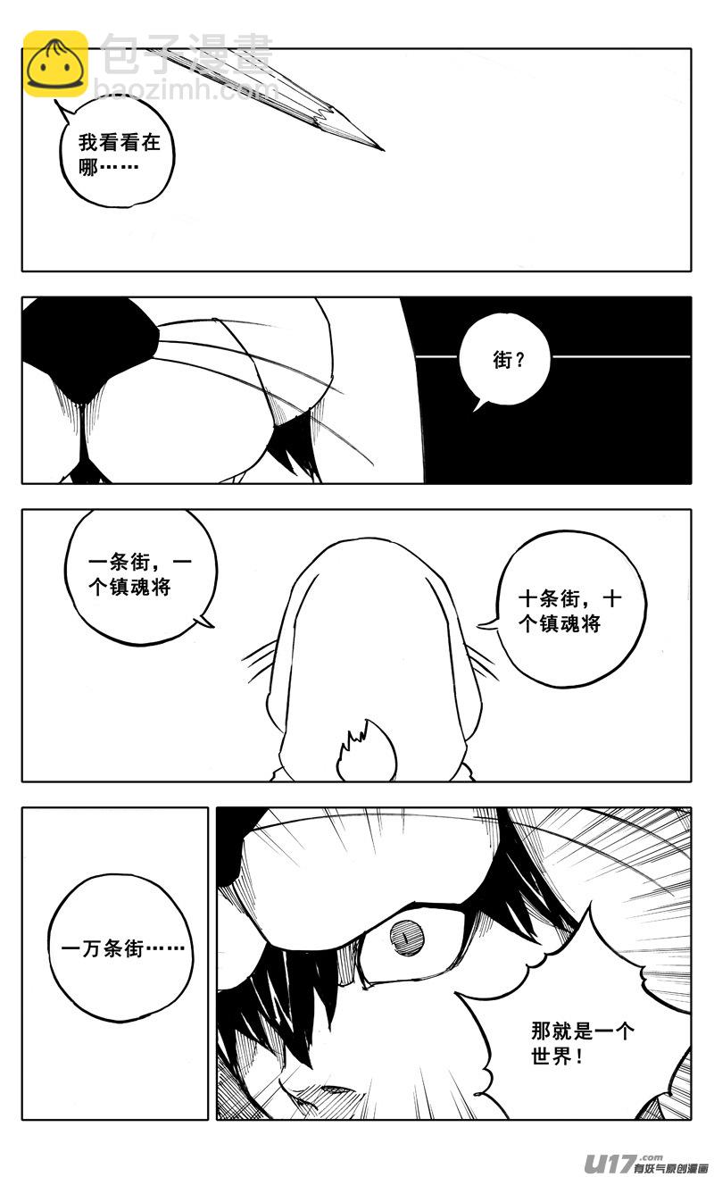 🍲镇魂街 特别篇 第8页