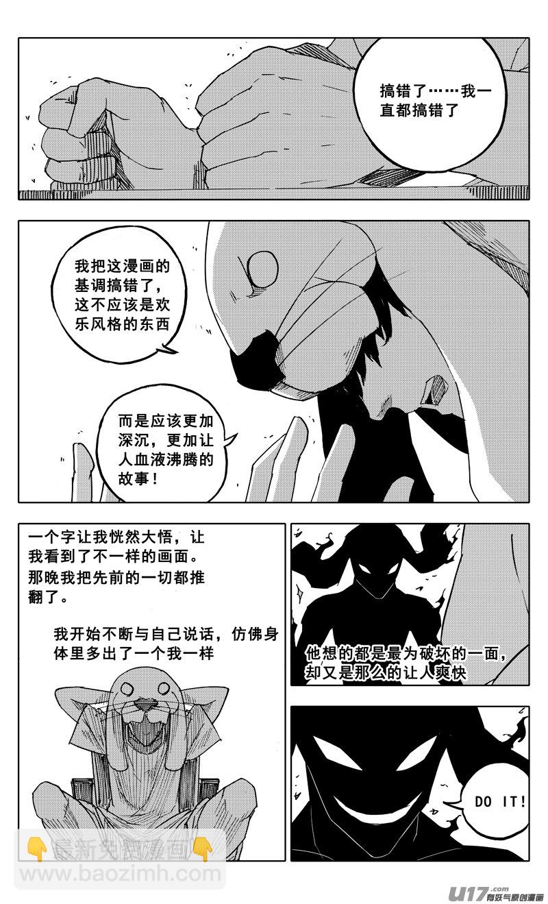 🍲镇魂街 特别篇 第9页