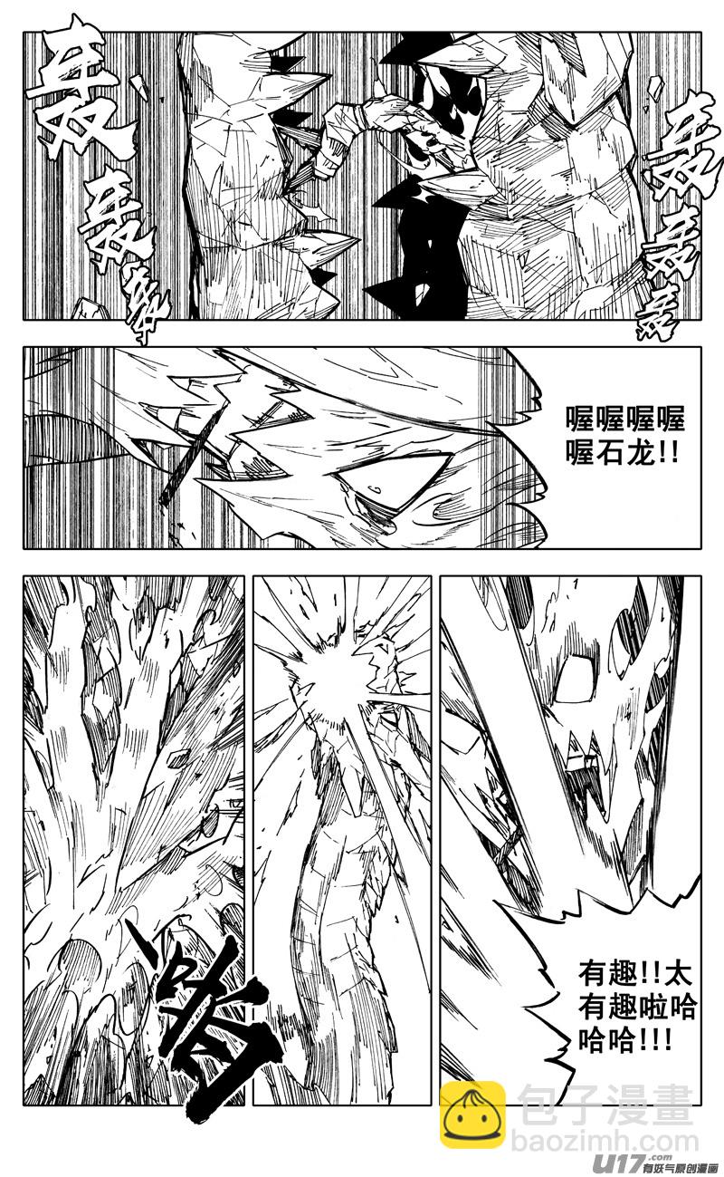 🍲镇魂街 二零四 冲击 第14页