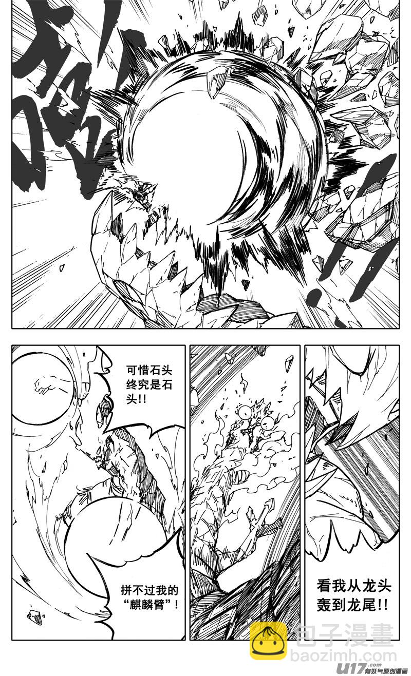 🍲镇魂街 二零四 冲击 第15页