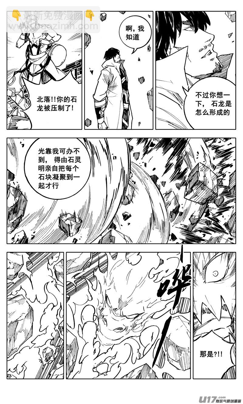 🍲镇魂街 二零四 冲击 第17页