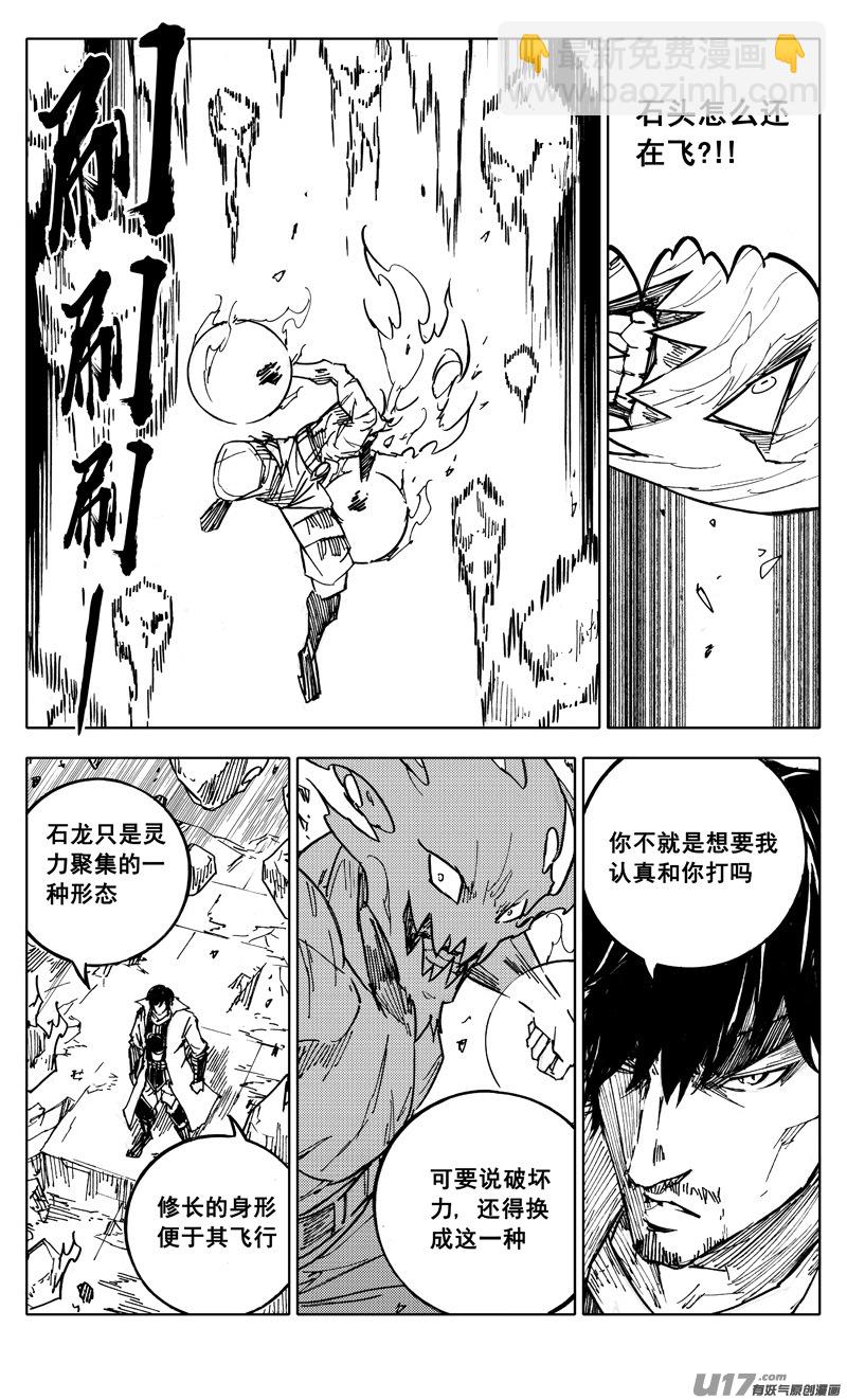 🍲镇魂街 二零四 冲击 第18页