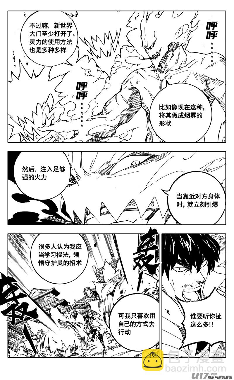 🍲镇魂街 二零四 冲击 第7页