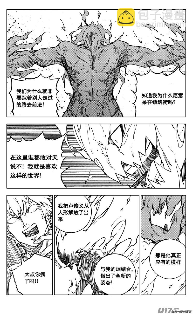 🍲镇魂街 二零四 冲击 第8页