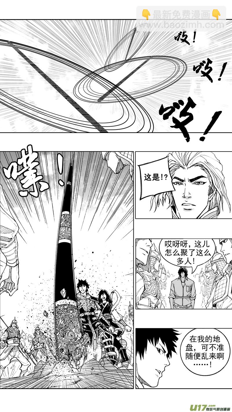 🍲镇魂街 第十九章 （下） 第11页