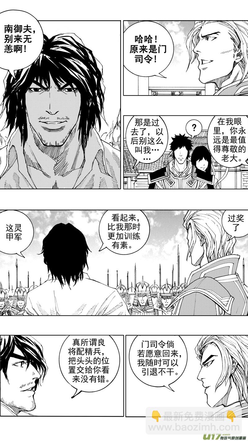 🍲镇魂街 第十九章 （下） 第12页