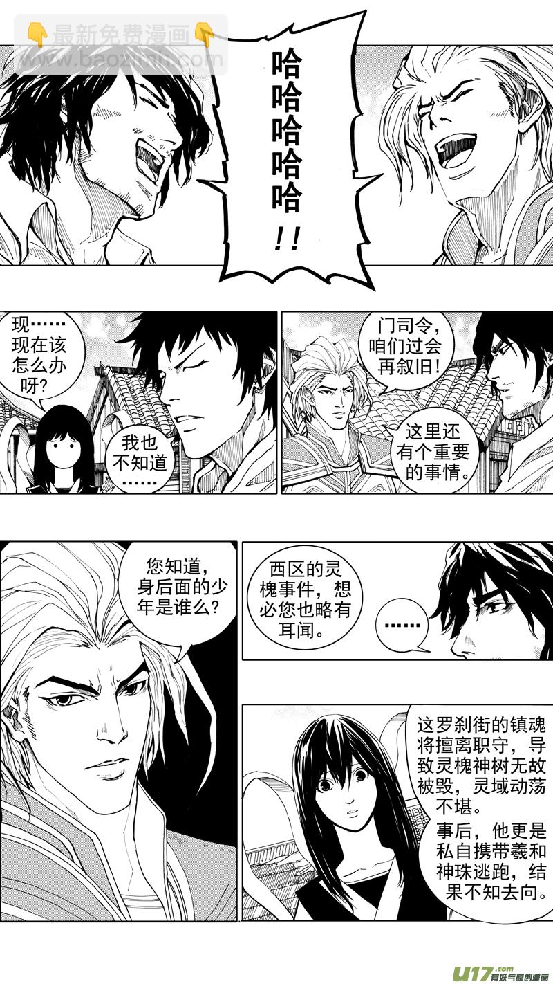 🍲镇魂街 第十九章 （下） 第13页