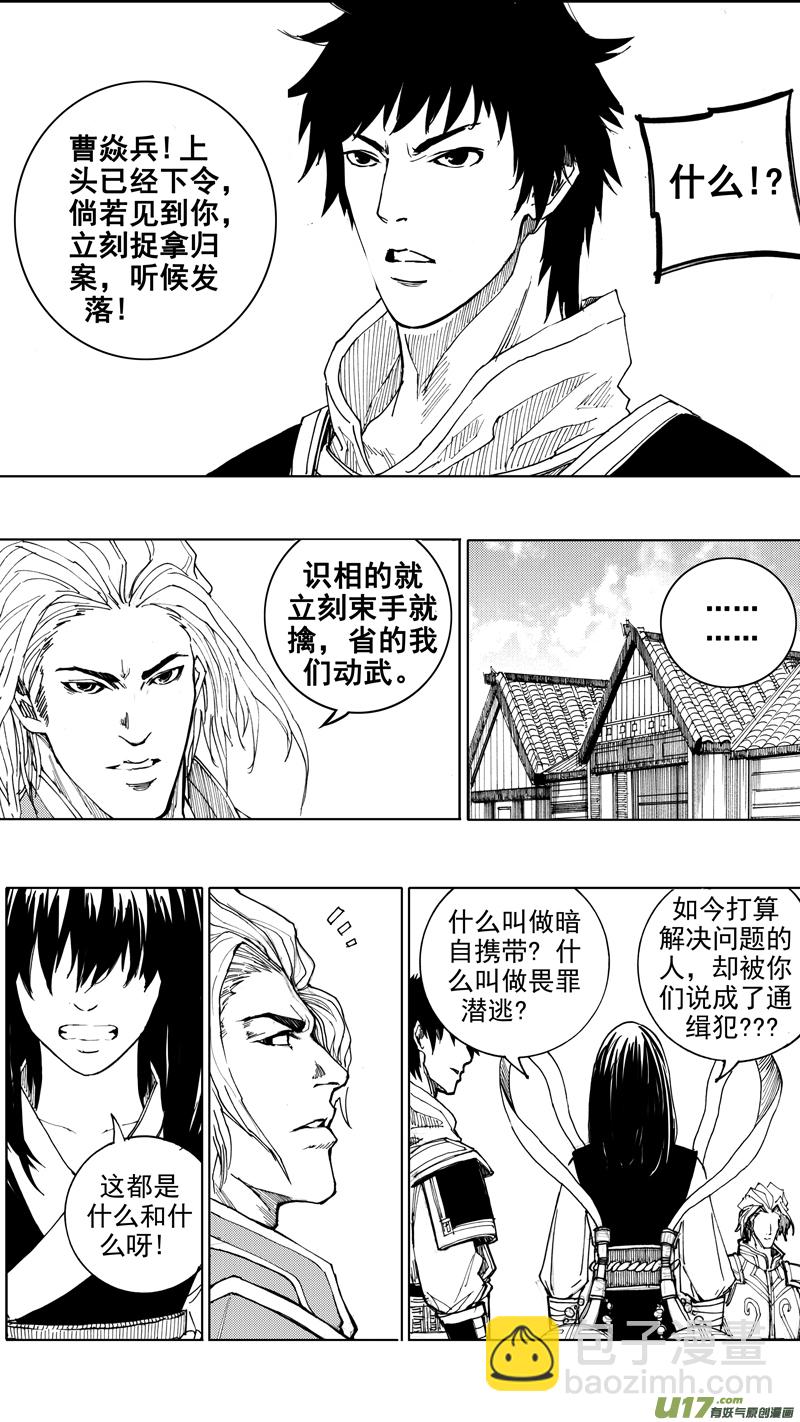 🍲镇魂街 第十九章 （下） 第14页