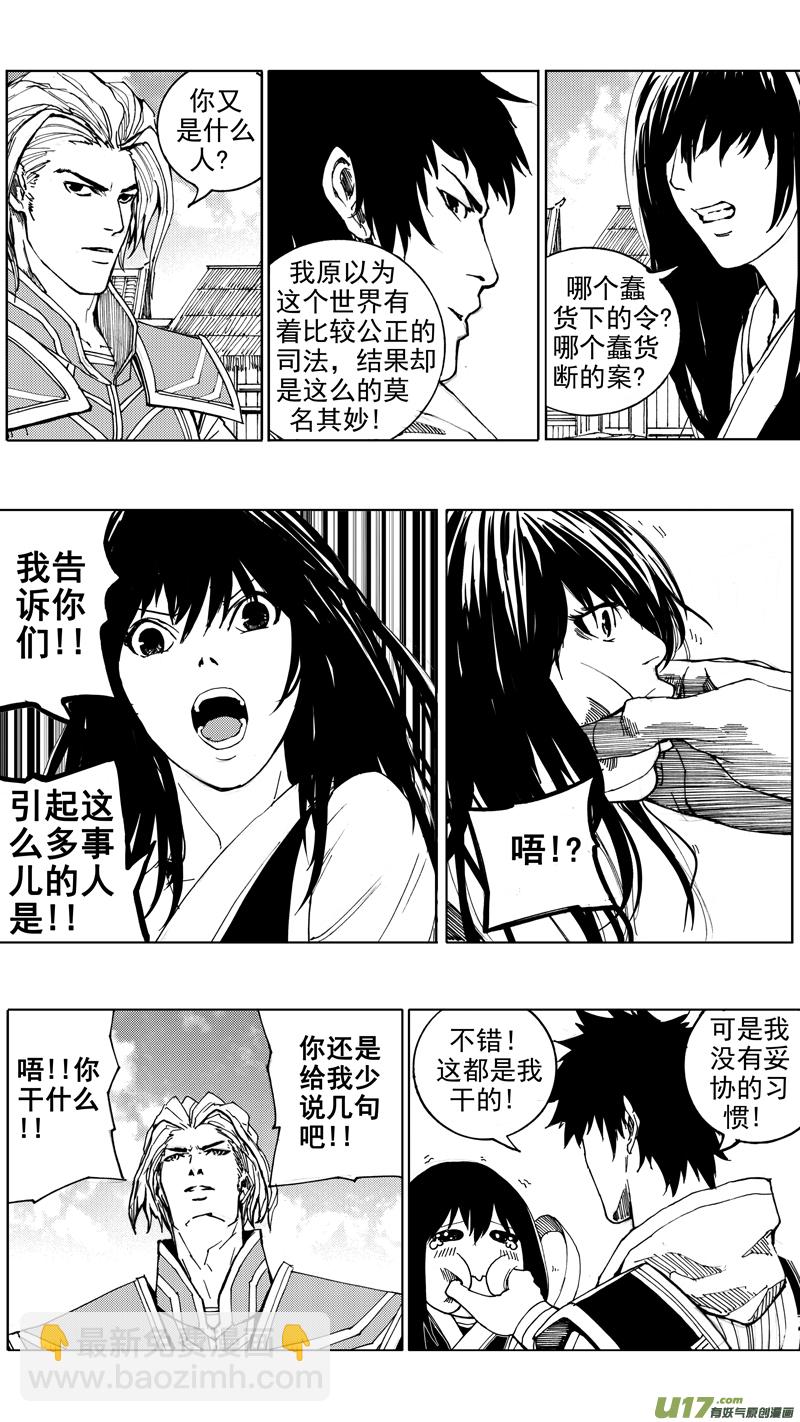 🍲镇魂街 第十九章 （下） 第15页