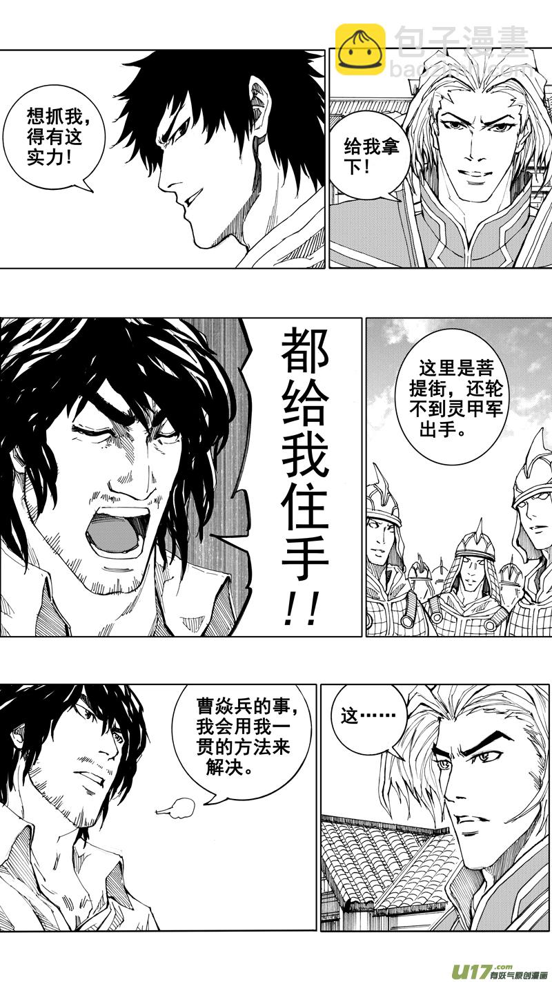 🍲镇魂街 第十九章 （下） 第16页