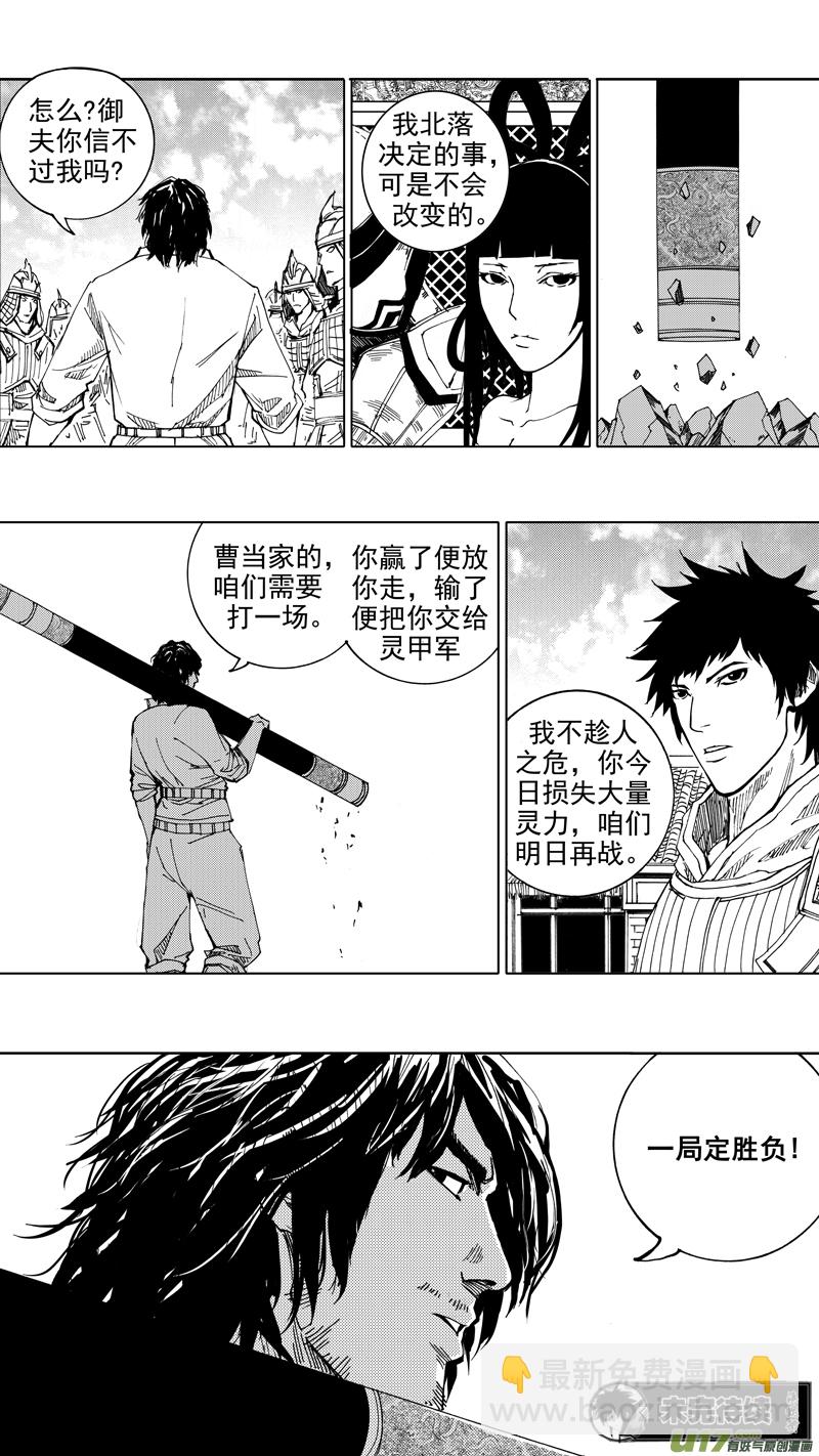 🍲镇魂街 第十九章 （下） 第17页
