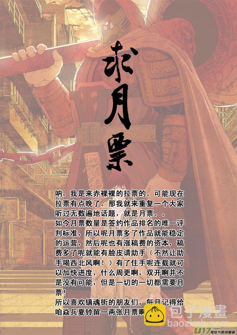 🍲镇魂街 第十九章 （下） 第18页