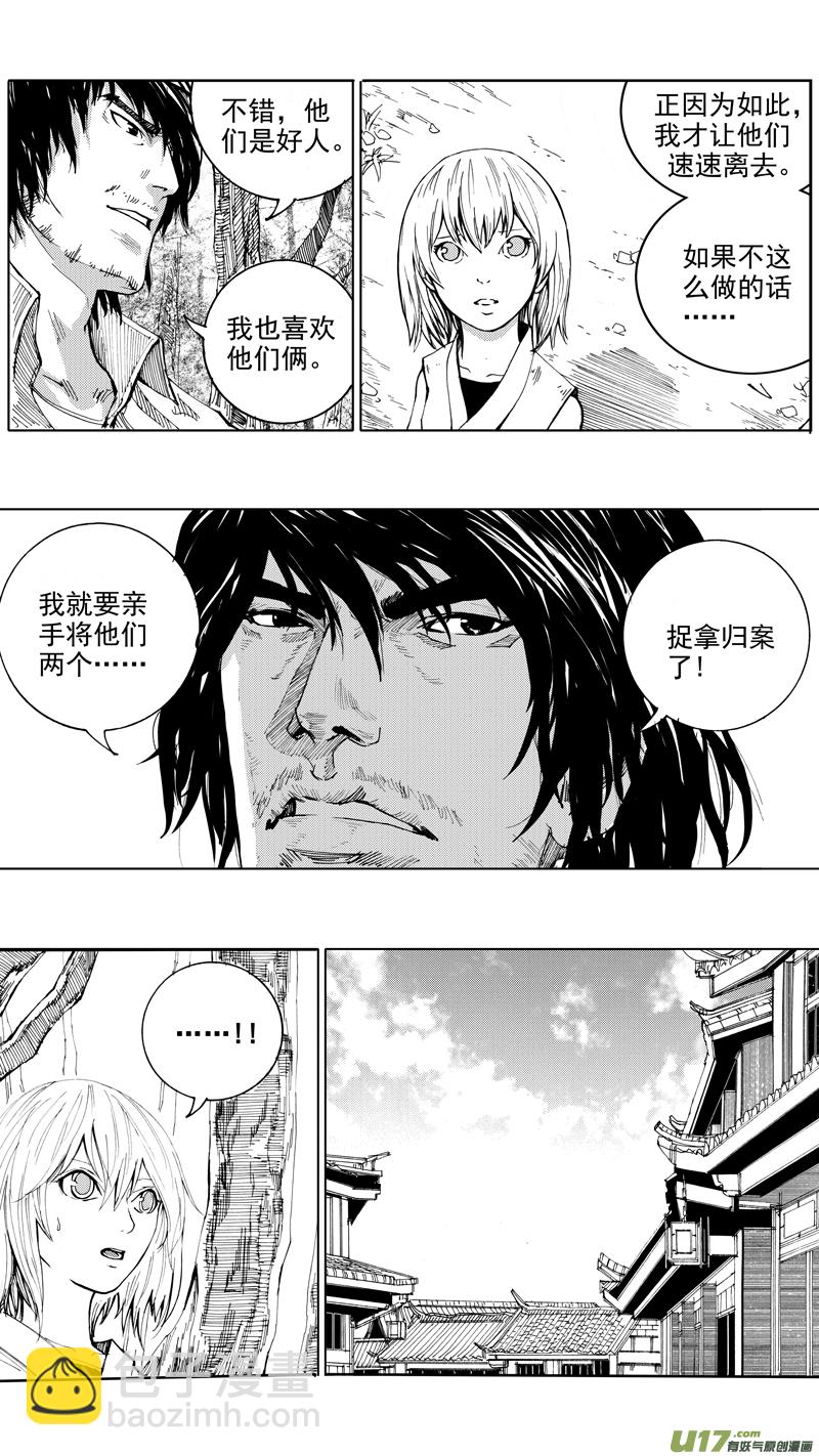 🍲镇魂街 第十九章 （下） 第2页