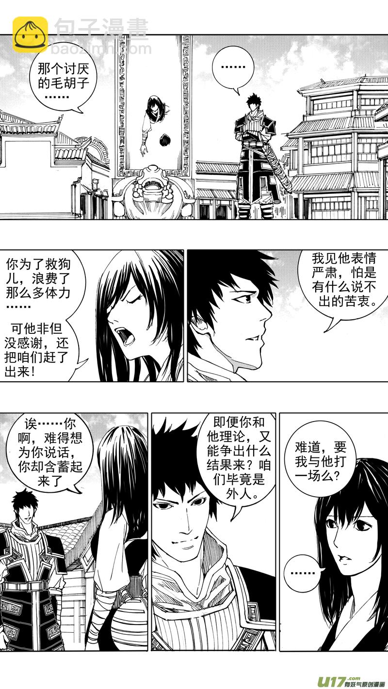 🍲镇魂街 第十九章 （下） 第3页